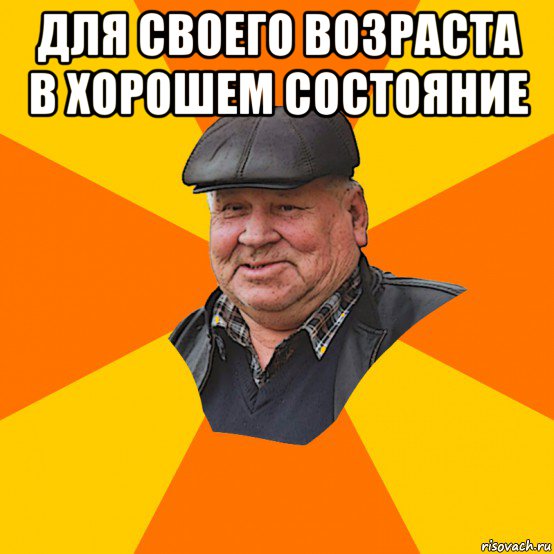 для своего возраста в хорошем состояние 