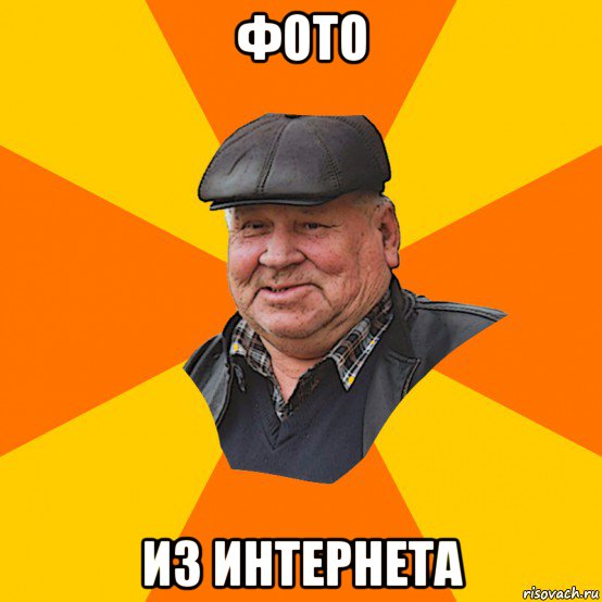 фото из интернета