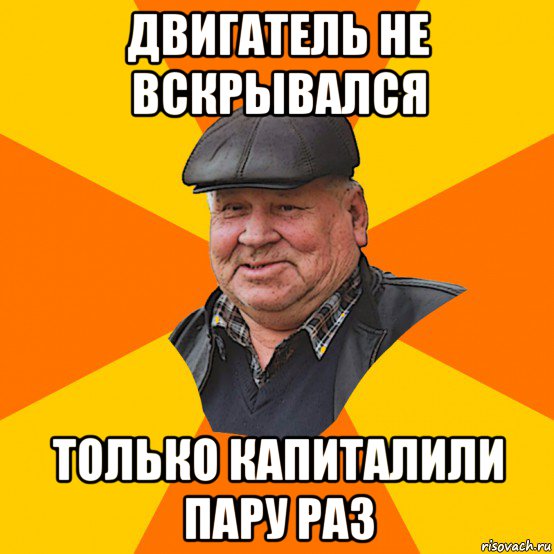 двигатель не вскрывался только капиталили пару раз