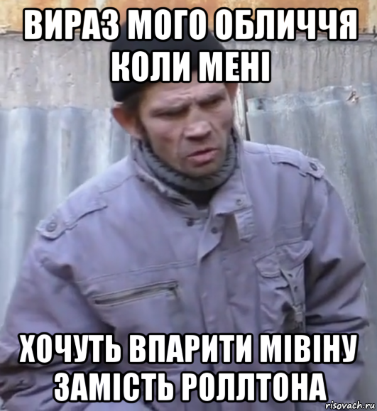 вираз мого обличчя коли мені хочуть впарити мівіну замість роллтона, Мем  Ты втираешь мне какую то дичь