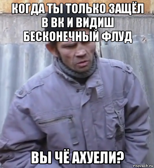 когда ты только защёл в вк и видиш бесконечный флуд вы чё ахуели?, Мем  Ты втираешь мне какую то дичь