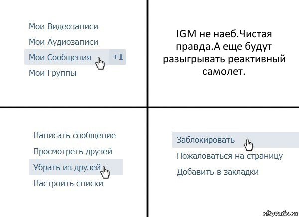 IGM не наеб.Чистая правда.А еще будут разыгрывать реактивный самолет., Комикс  Удалить из друзей