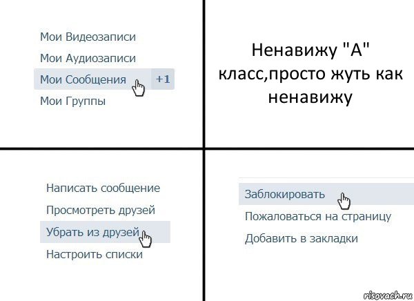 Ненавижу "А" класс,просто жуть как ненавижу, Комикс  Удалить из друзей