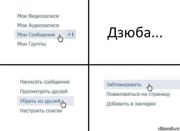 Дзюба..., Комикс  Удалить из друзей