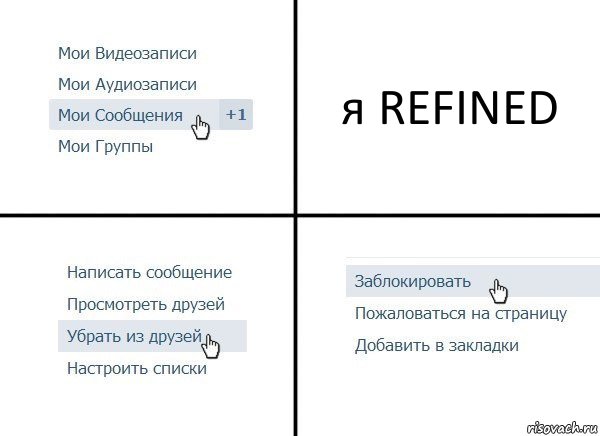 я REFINED, Комикс  Удалить из друзей