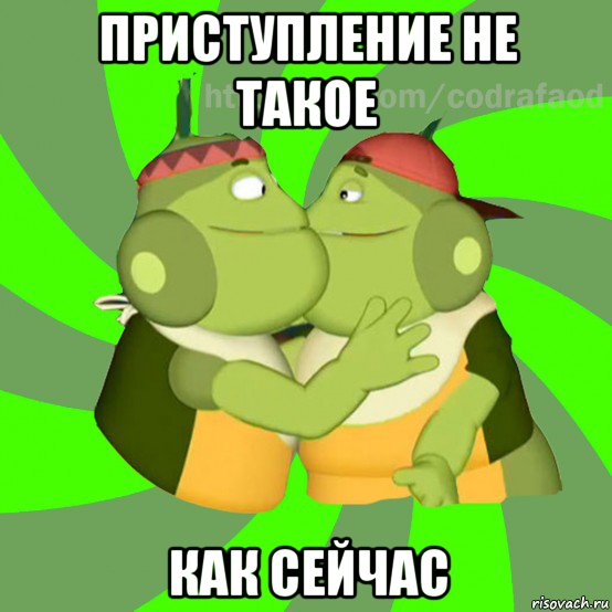 приступление не такое как сейчас