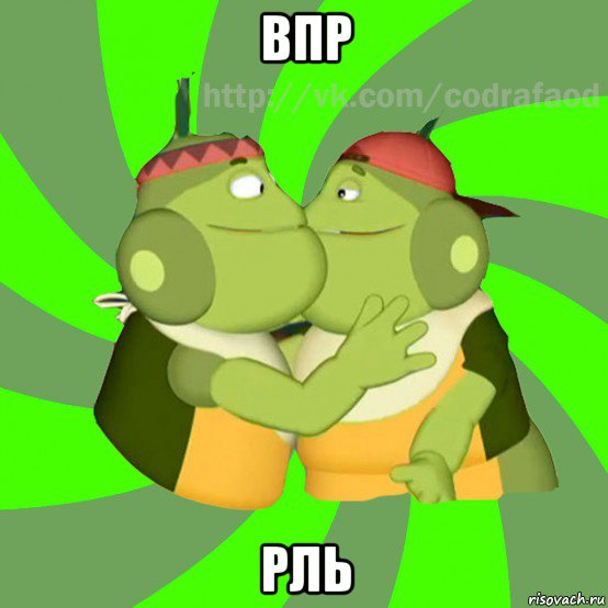 впр рль