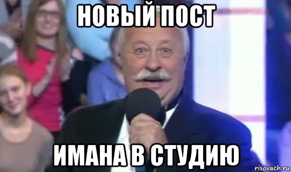новый пост имана в студию
