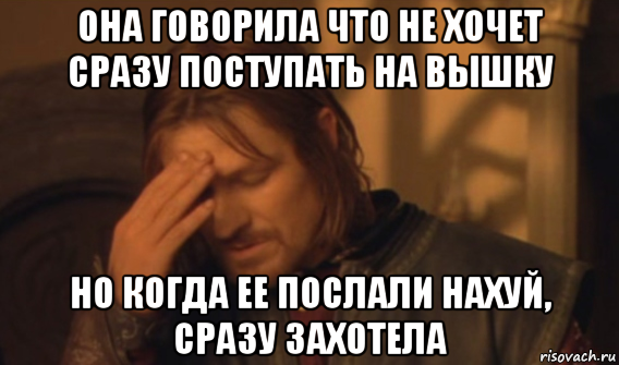 она говорила что не хочет сразу поступать на вышку но когда ее послали нахуй, сразу захотела, Мем Закрывает лицо