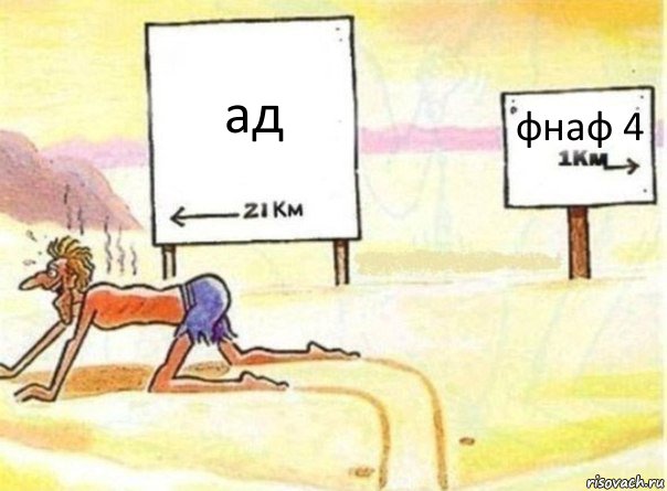 ад фнаф 4, Комикс   Жажда ничто