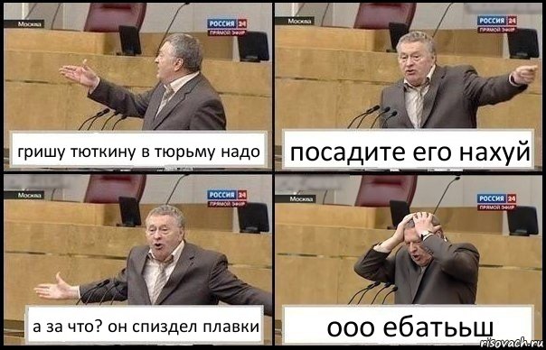 гришу тюткину в тюрьму надо посадите его нахуй а за что? он спиздел плавки ооо ебатььш, Комикс Жирик в шоке хватается за голову