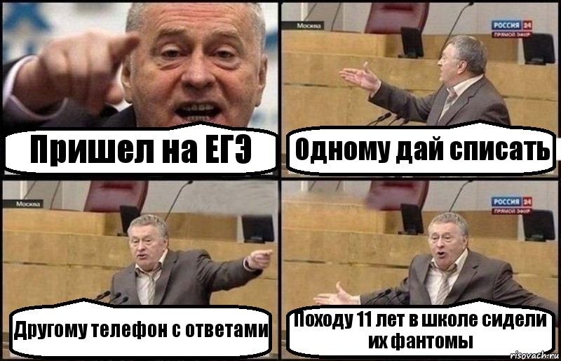 Пришел на ЕГЭ Одному дай списать Другому телефон с ответами Походу 11 лет в школе сидели их фантомы, Комикс Жириновский