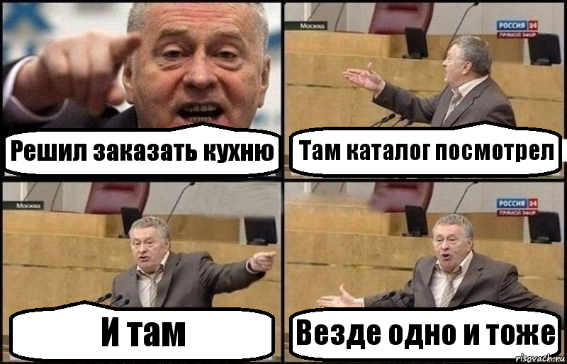 Решил заказать кухню Там каталог посмотрел И там Везде одно и тоже, Комикс Жириновский