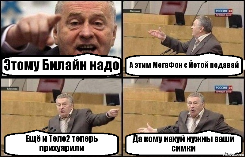 Этому Билайн надо А этим МегаФон с Йотой подавай Ещё и Теле2 теперь прихуярили Да кому нахуй нужны ваши симки, Комикс Жириновский