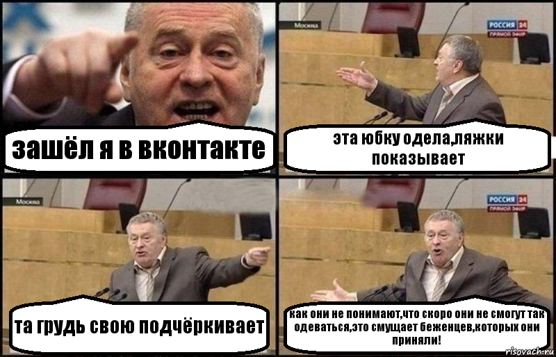 зашёл я в вконтакте эта юбку одела,ляжки показывает та грудь свою подчёркивает как они не понимают,что скоро они не смогут так одеваться,это смущает беженцев,которых они приняли!, Комикс Жириновский