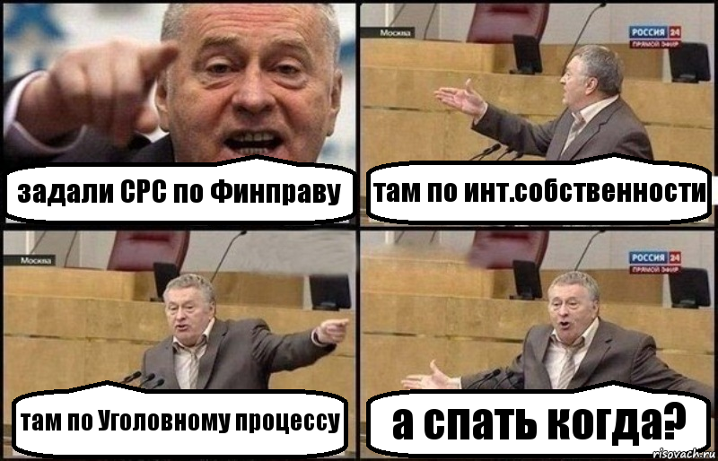 задали СРС по Финправу там по инт.собственности там по Уголовному процессу а спать когда?, Комикс Жириновский