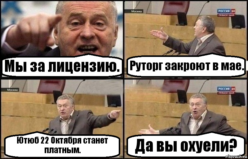 Мы за лицензию. Руторг закроют в мае. Ютюб 22 Октября станет платным. Да вы охуели?, Комикс Жириновский