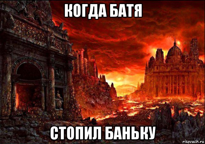 когда батя стопил баньку