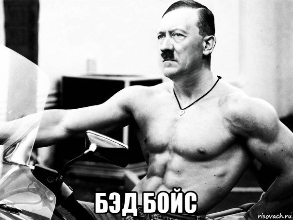  бэд бойс