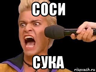 соси сука, Мем Адвокат