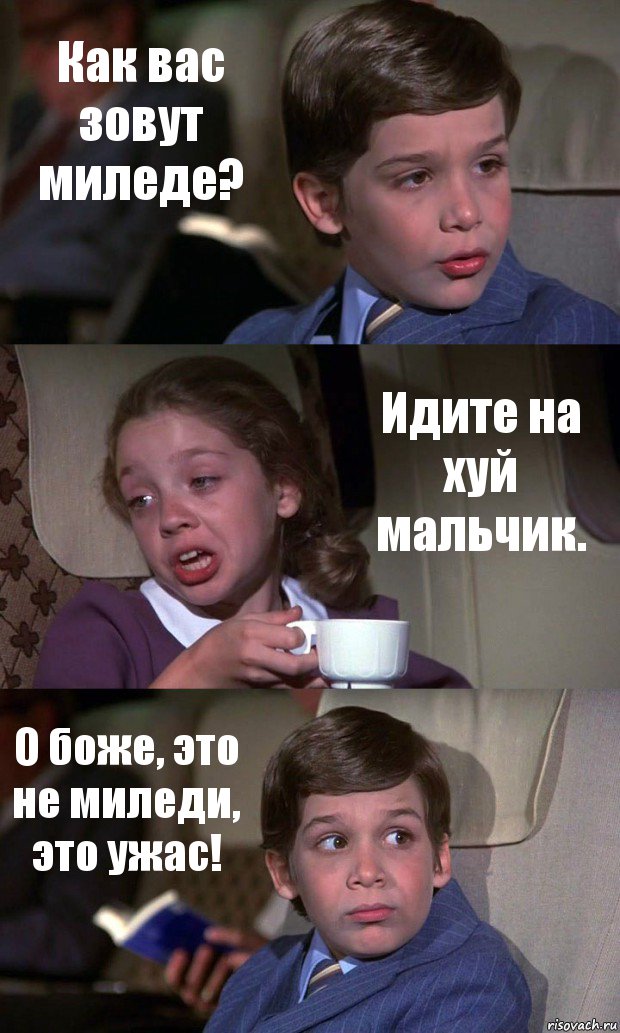 Как вас зовут миледе? Идите на хуй мальчик. О боже, это не миледи, это ужас!, Комикс Аэроплан