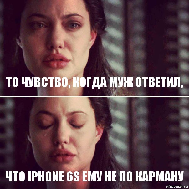 то чувство, когда муж ответил, что iphone 6s ему не по карману, Комикс Анджелина Джоли плачет