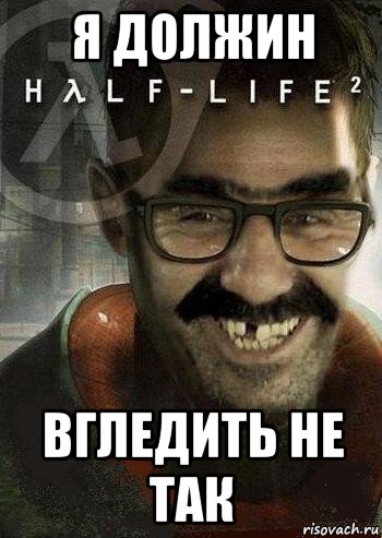 я должин вгледить не так