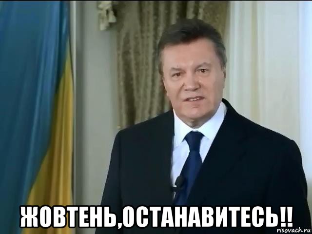  жовтень,останавитесь!!, Мем Астанавитесь