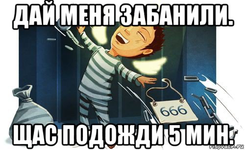 дай меня забанили. щас подожди 5 мин., Мем Аватария