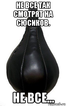 не все так смотрят на сюсиков. не все..., Мем Боксерская груша