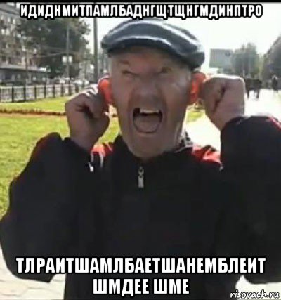 идиднмитпамлбаднгщтщнгмдинптро тлраитшамлбаетшанемблеит шмдее шме, Мем Бом бом