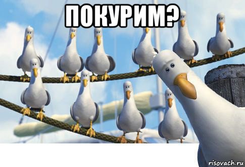 покурим? 