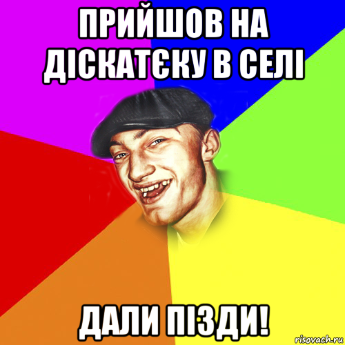 прийшов на діскатєку в селі дали пізди!, Мем Чоткий Едик