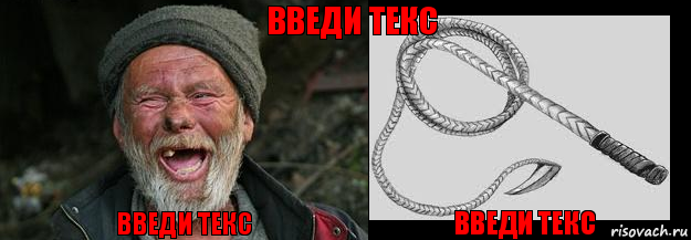введи текс введи текс введи текс