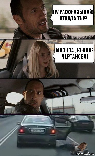 Ну,рассказывай! откуда ты? Москва , южное Чертаново!, Комикс Девочка в такси