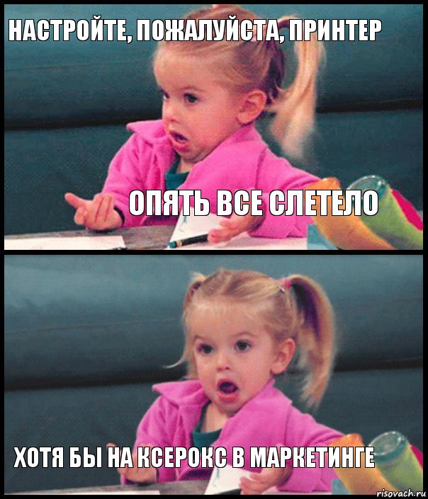 Настройте, пожалуйста, принтер Опять все слетело  Хотя бы на ксерокс в маркетинге, Комикс  Возмущающаяся девочка