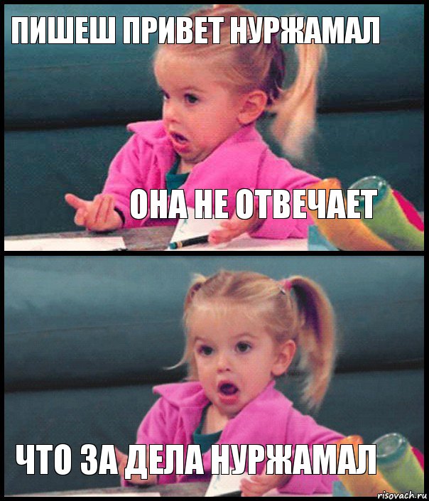 пишеш привет нуржамал она не отвечает  что за дела нуржамал