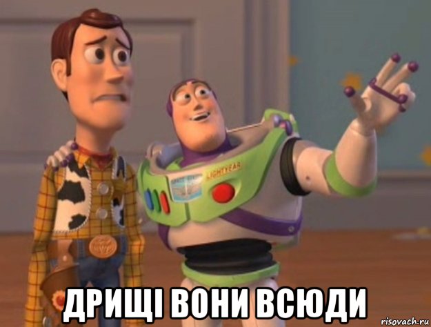  дрищі вони всюди