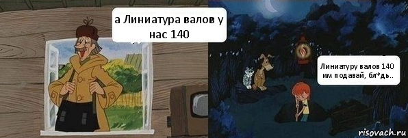 а Линиатура валов у нас 140 Линиатуру валов 140 им подавай, бл*дь.., Комикс  Дядя Федор закапывает Печкина