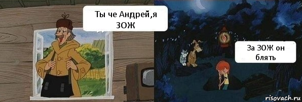 Ты че Андрей,я ЗОЖ За ЗОЖ он блять, Комикс  Дядя Федор закапывает Печкина