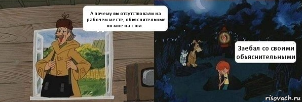 А почему вы отсутствовали на рабочем месте, обьяснительные ко мне на стол.. Заебал со своими обьяснительными, Комикс  Дядя Федор закапывает Печкина