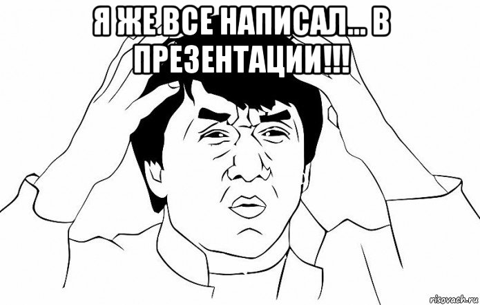 я же все написал... в презентации!!! 