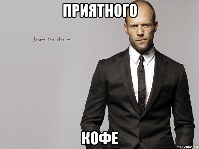 приятного кофе