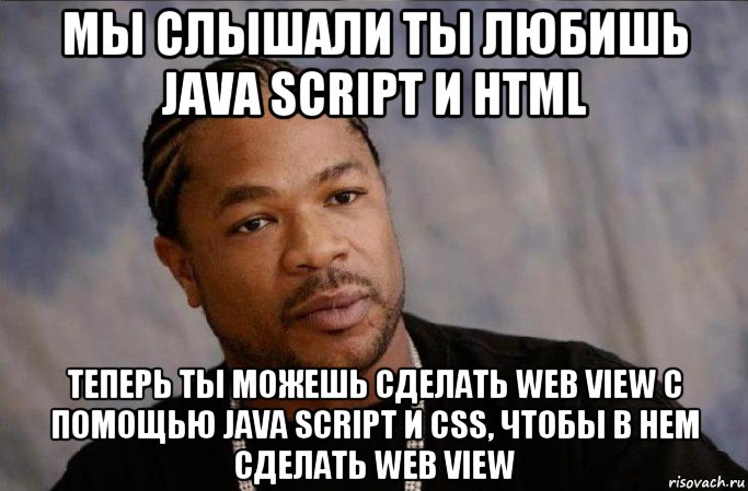 мы слышали ты любишь java script и html теперь ты можешь сделать web view с помощью java script и css, чтобы в нем сделать web view