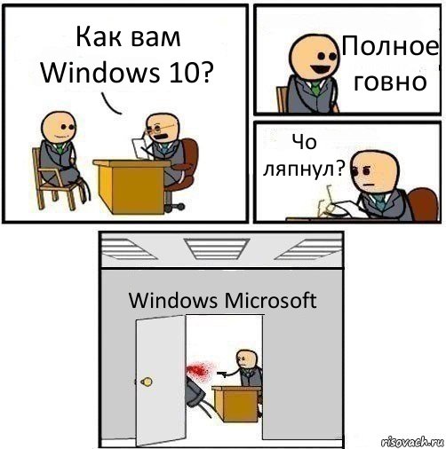 Как вам Windows 10? Полное говно Чо ляпнул? Windows Microsoft, Комикс   Не приняты