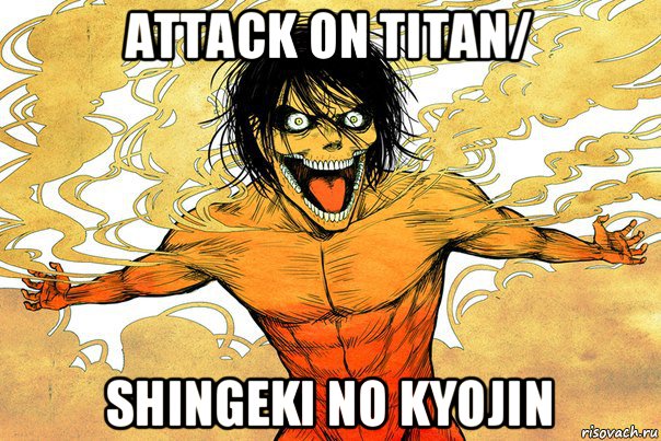 attack on titan/ shingeki no kyojin