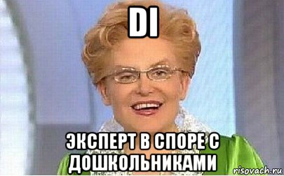 di эксперт в споре с дошкольниками, Мем Это норма