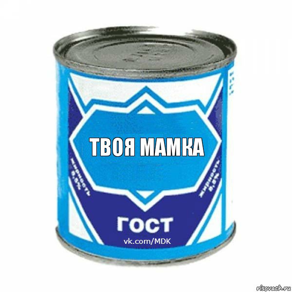 твоя мамка