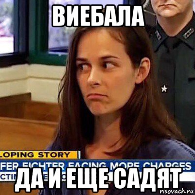 виебала да и еще садят, Мем   Фихтер