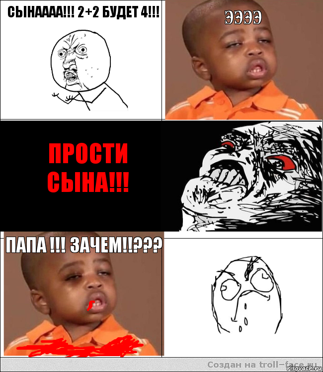 сынаааа!!! 2+2 будет 4!!! ээээ  прости сына!!! папа !!! зачем!!??? 